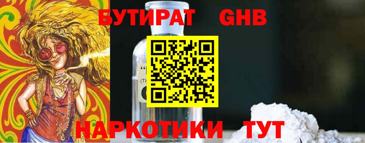 БУТИРАТ GHB  Вход с VPN  Снежинск 