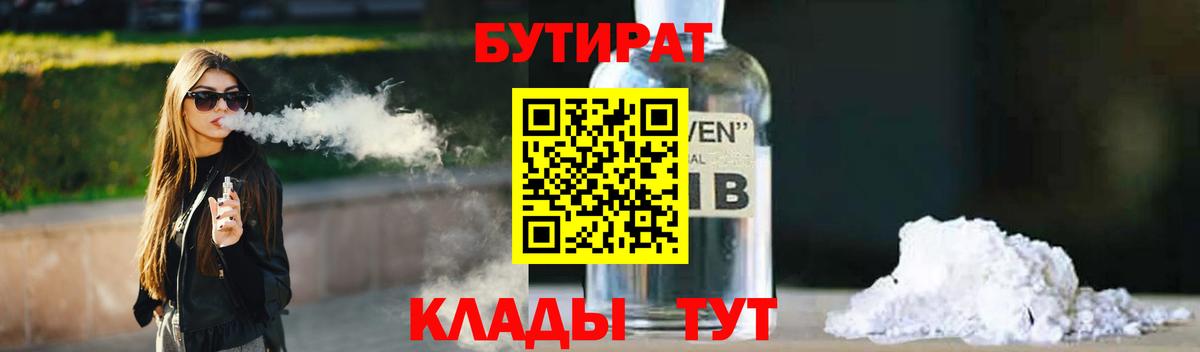 БУТИРАТ вода Снежинск
