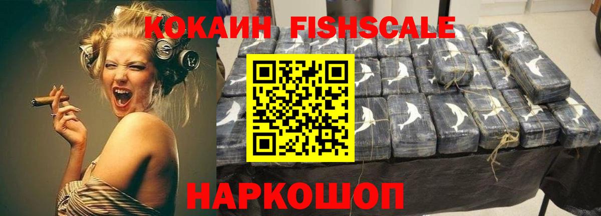 Кокаин Fish Scale  Кокаин Перу  Вход с VPN  Снежинск 