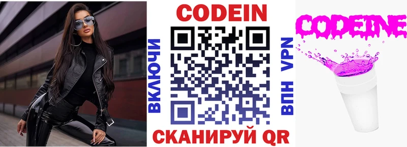 Кодеин напиток Lean (лин)  Снежинск 