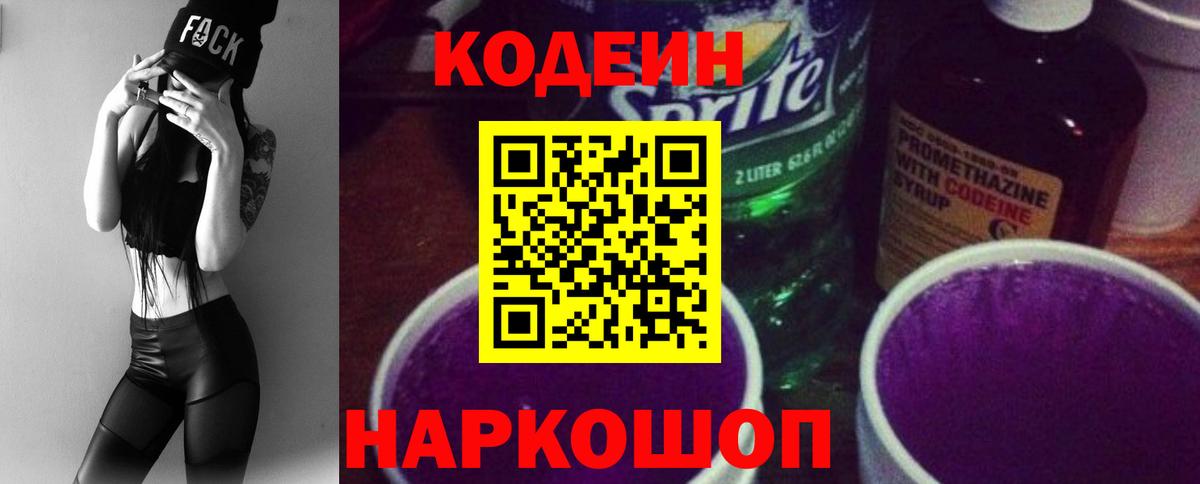 Кодеин напиток Lean (лин)  Вход с VPN  Снежинск  Кодеин напиток Lean (лин) 