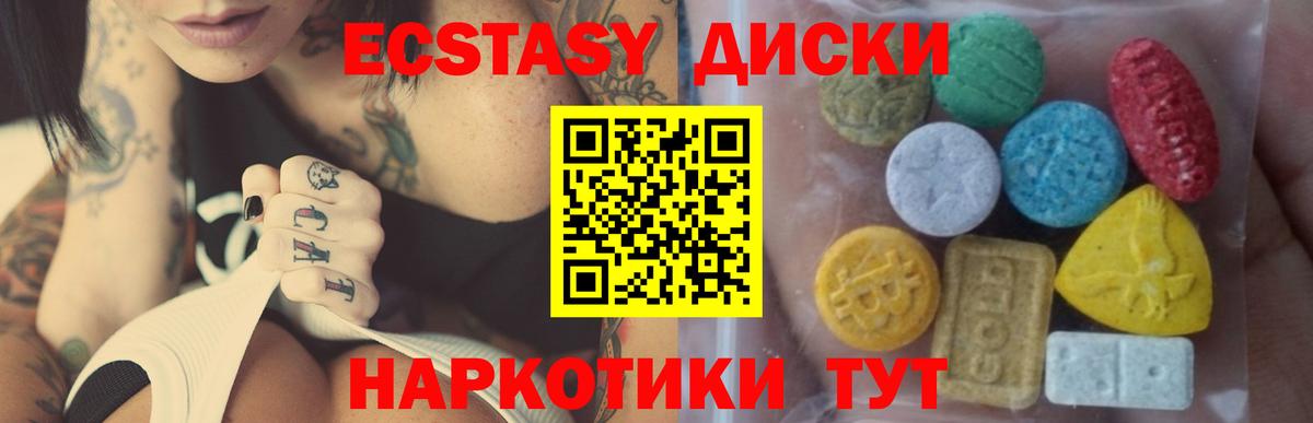 ЭКСТАЗИ круглые  Ecstasy  Снежинск  Вход с VPN  Экстази таблы 