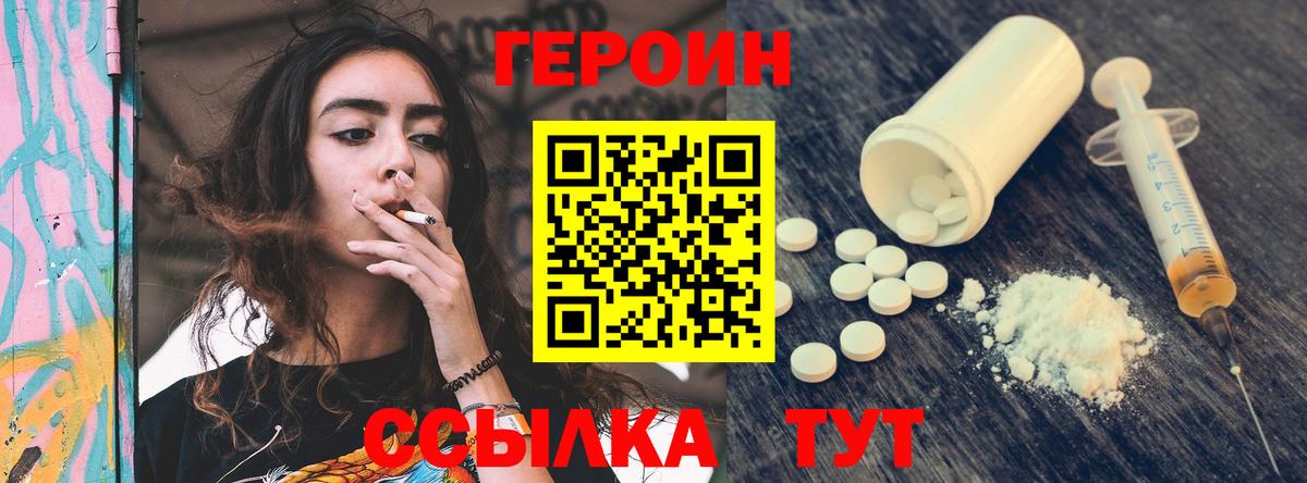 ГЕРОИН Heroin  Вход с VPN  Снежинск 