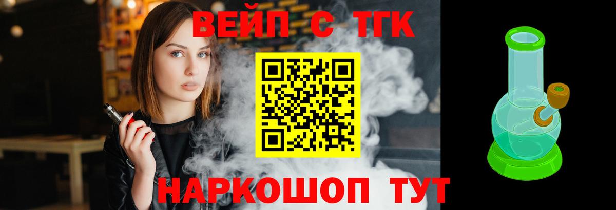 ТГК вейп с тгк  Вход с VPN  Снежинск 